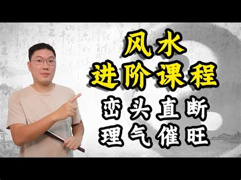 風水東西南北|10分鐘學懂風水